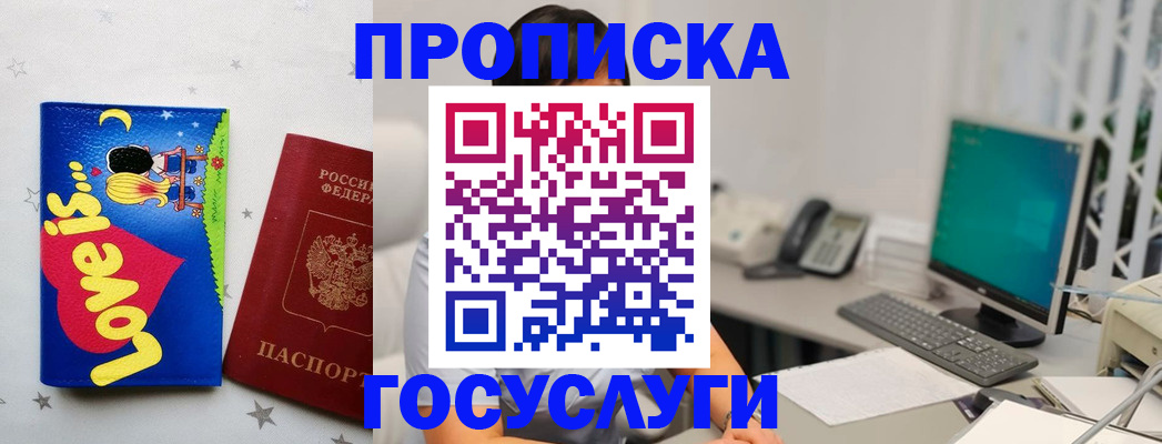 прописка законно в Мантурово