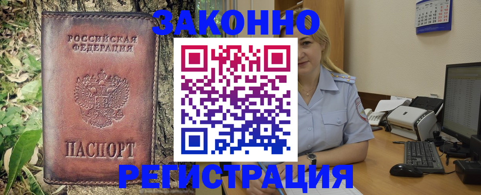 купить прописку в Мантурово